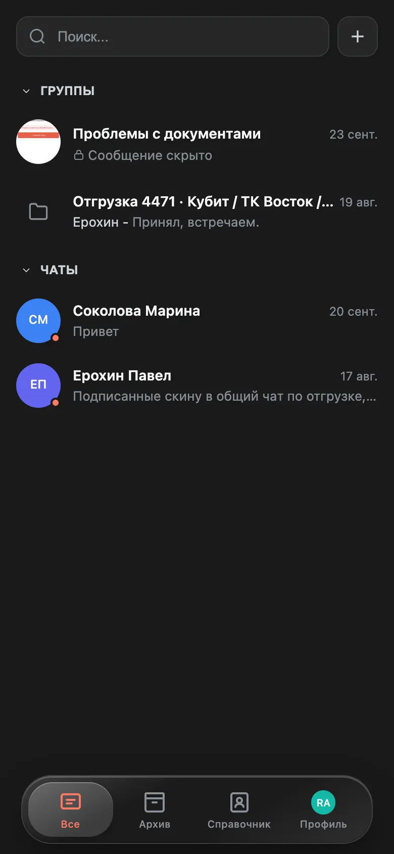 Список чатов в мобильном приложении Talk