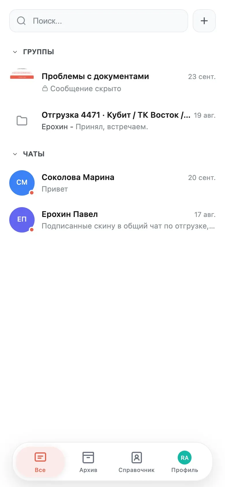 Список чатов в мобильном приложении Talk